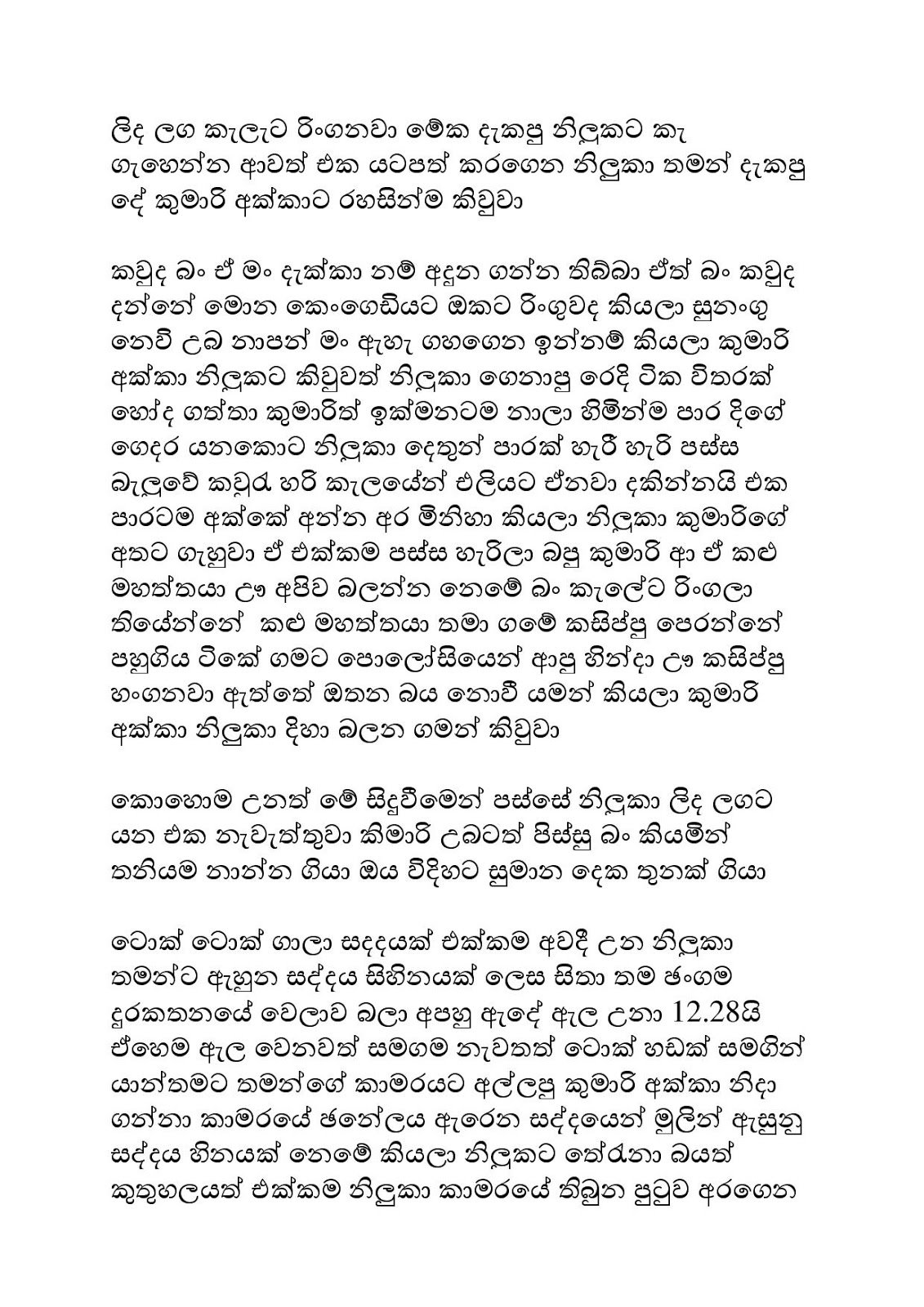 Vindanaya+01 page 003 walkatha9 Official සිංහල වල් කතා