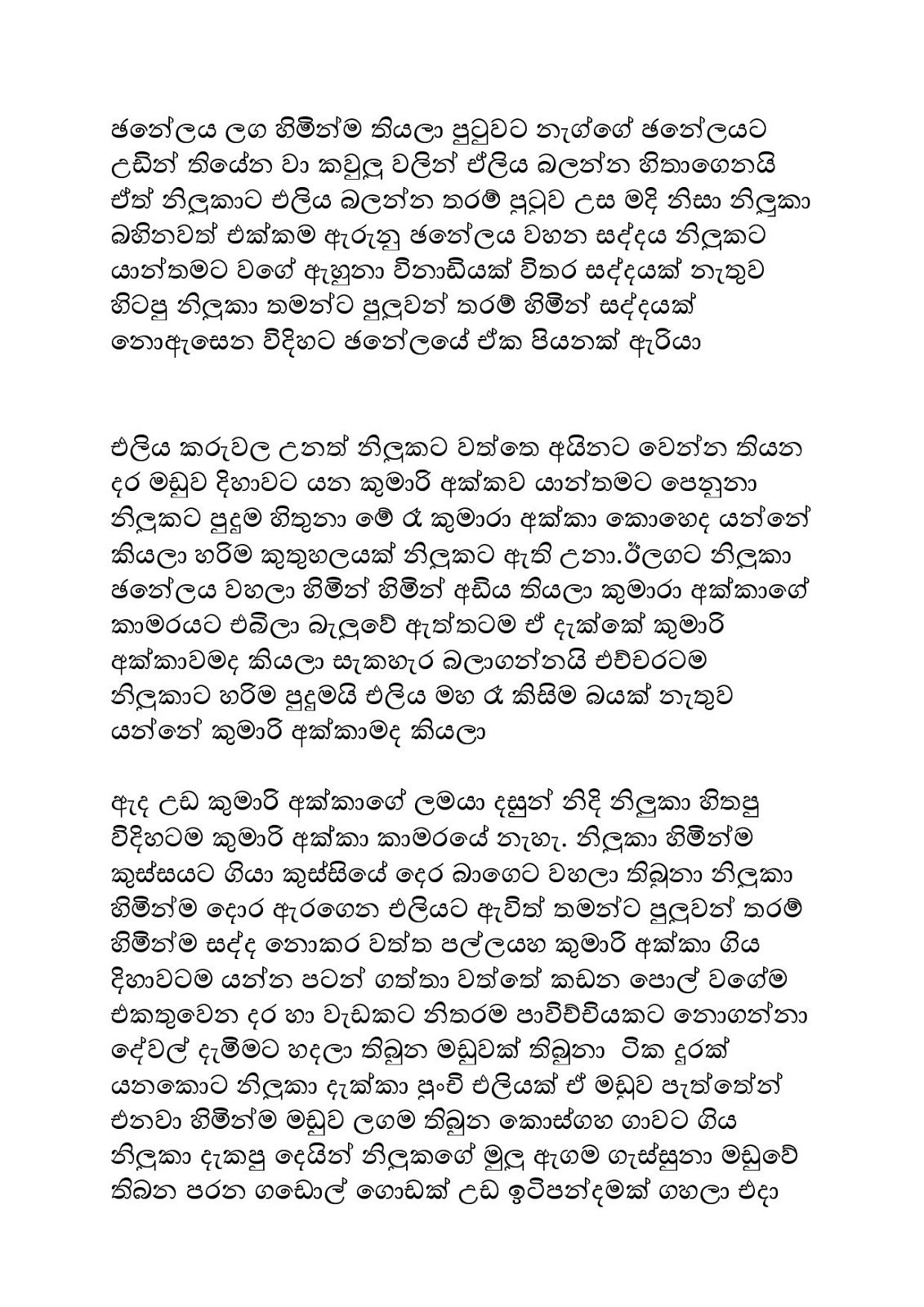 Vindanaya+01 page 004 walkatha9 Official සිංහල වල් කතා