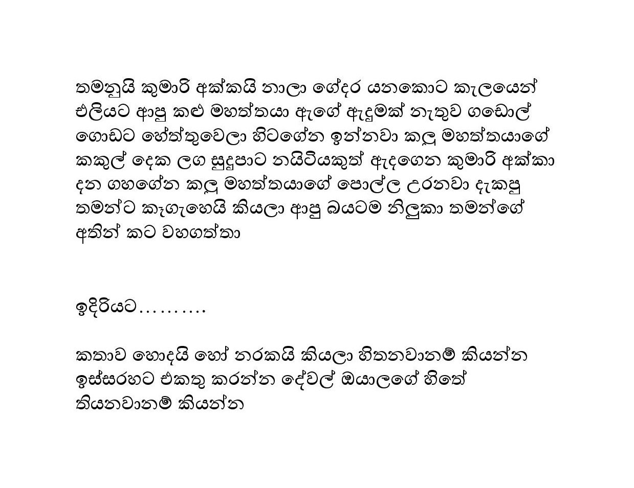 Vindanaya+01 page 005 walkatha9 Official සිංහල වල් කතා