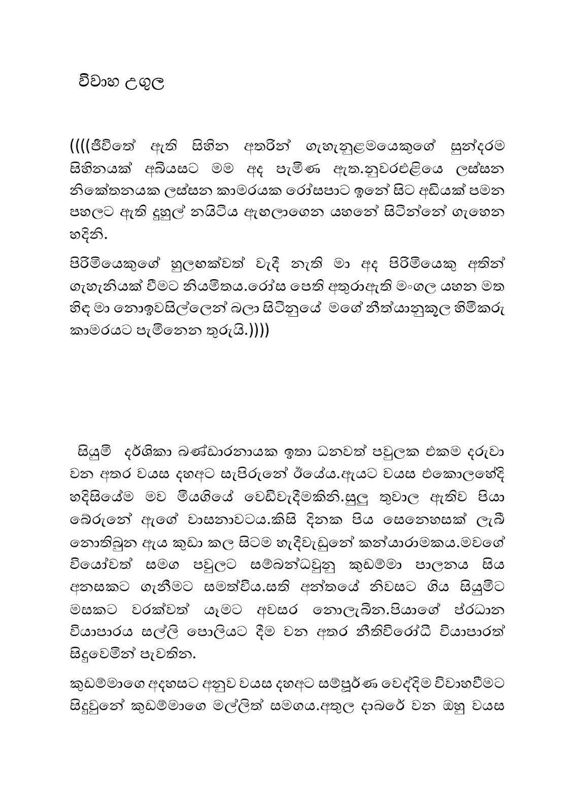 Vivaha+Ugula+01 page 001 walkatha9 Official සිංහල වල් කතා