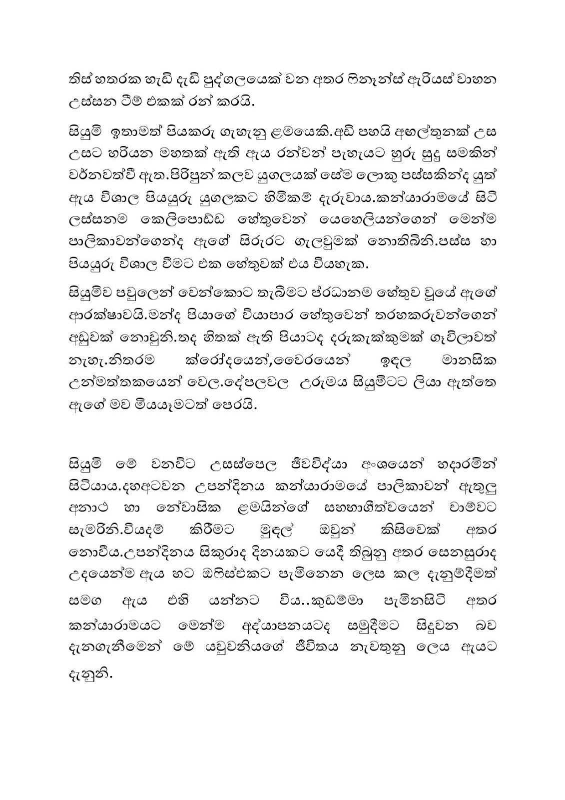 Vivaha+Ugula+01 page 002 walkatha9 Official සිංහල වල් කතා