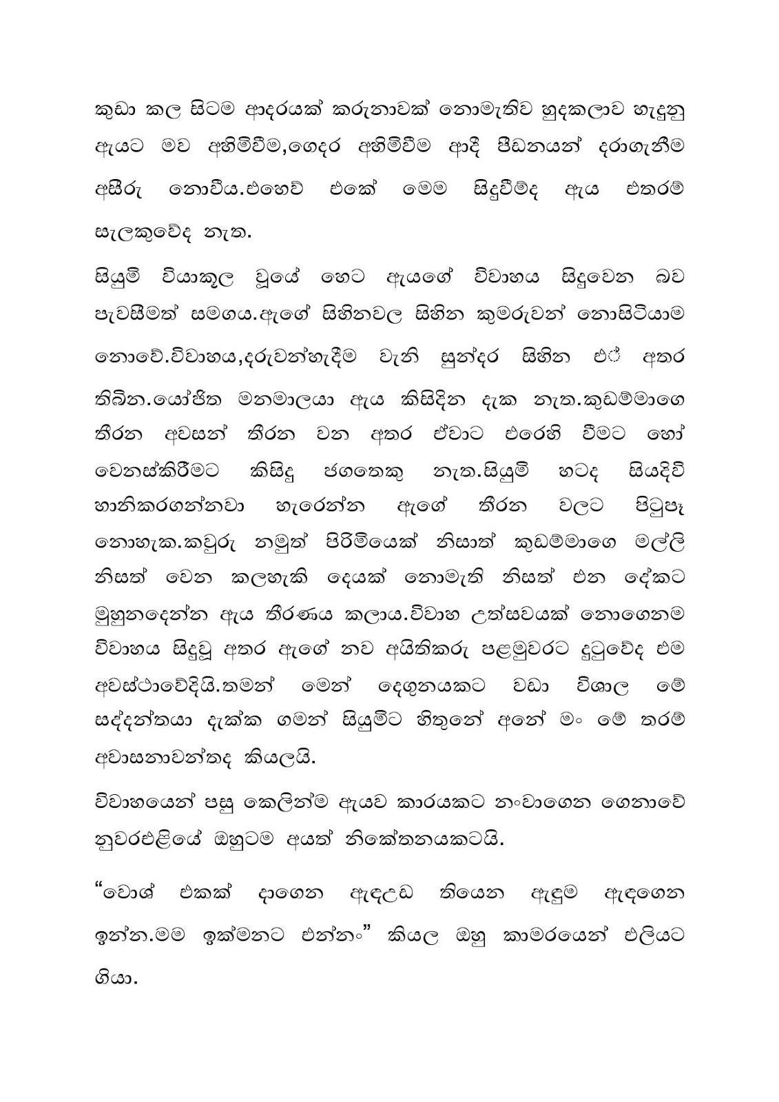 Vivaha+Ugula+01 page 003 walkatha9 Official සිංහල වල් කතා