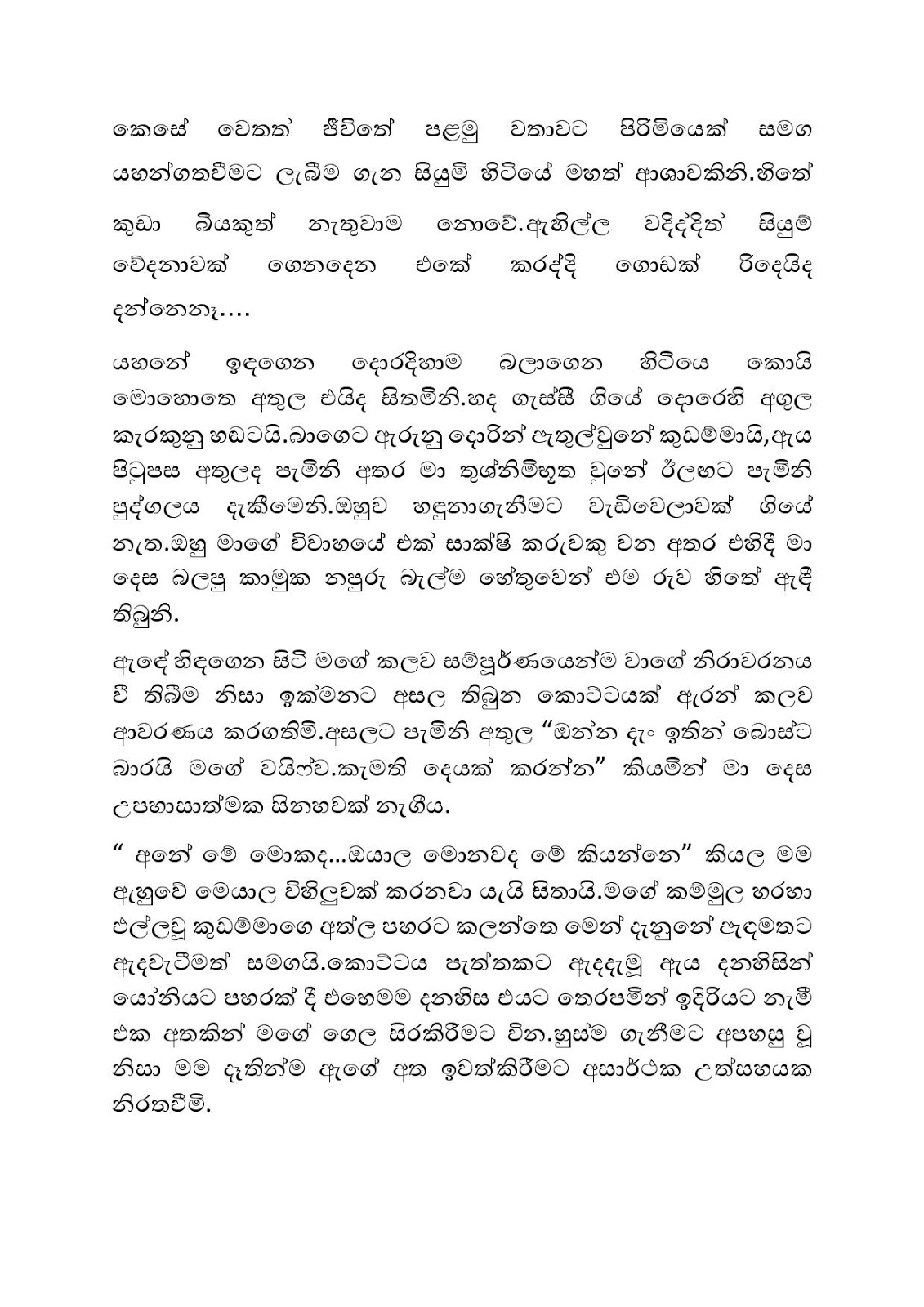 Vivaha+Ugula+01 page 004 walkatha9 Official සිංහල වල් කතා