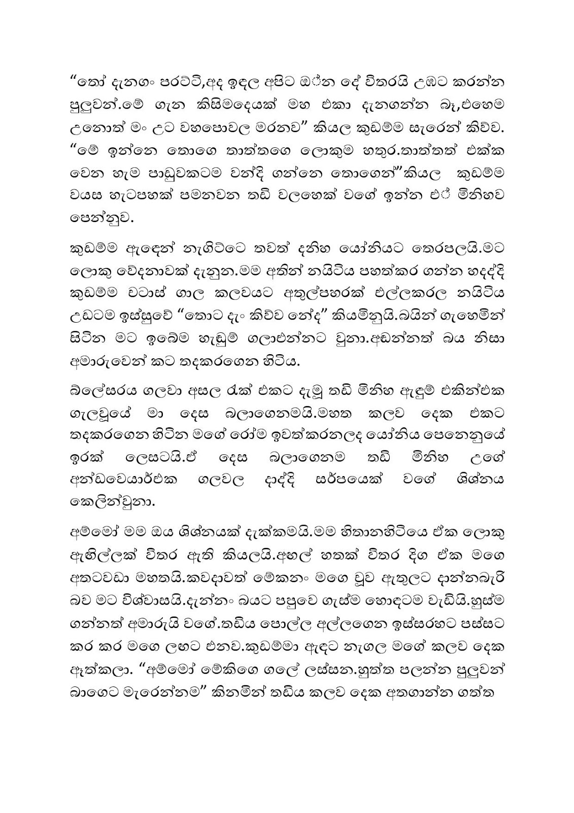 Vivaha+Ugula+01 page 005 walkatha9 Official සිංහල වල් කතා