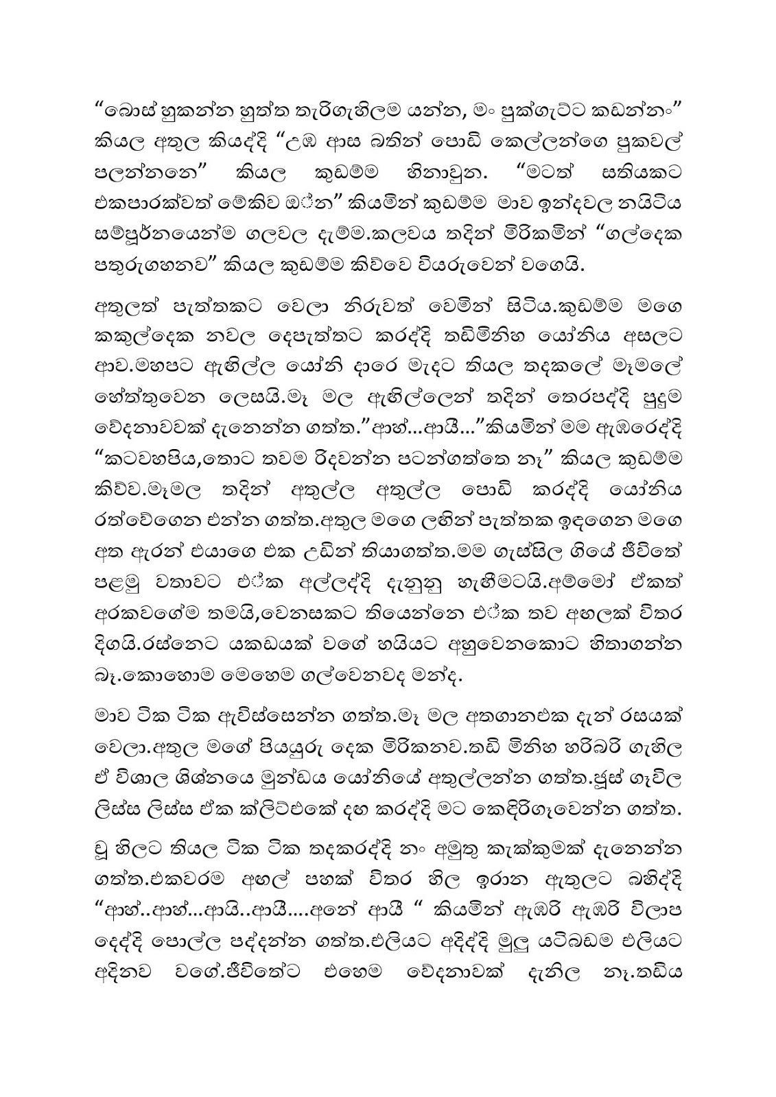 Vivaha+Ugula+01 page 006 walkatha9 Official සිංහල වල් කතා