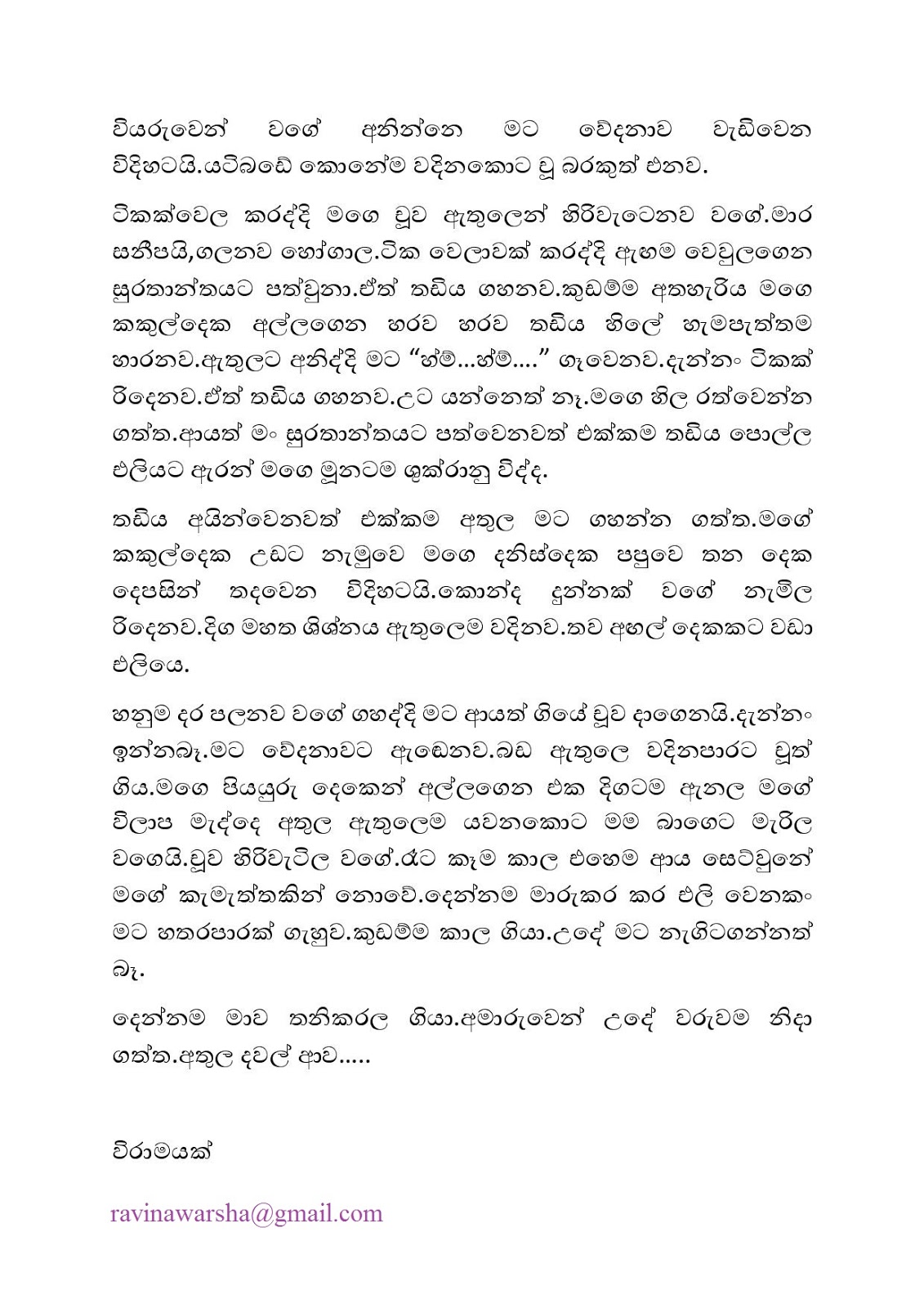Vivaha+Ugula+01 page 007 walkatha9 Official සිංහල වල් කතා