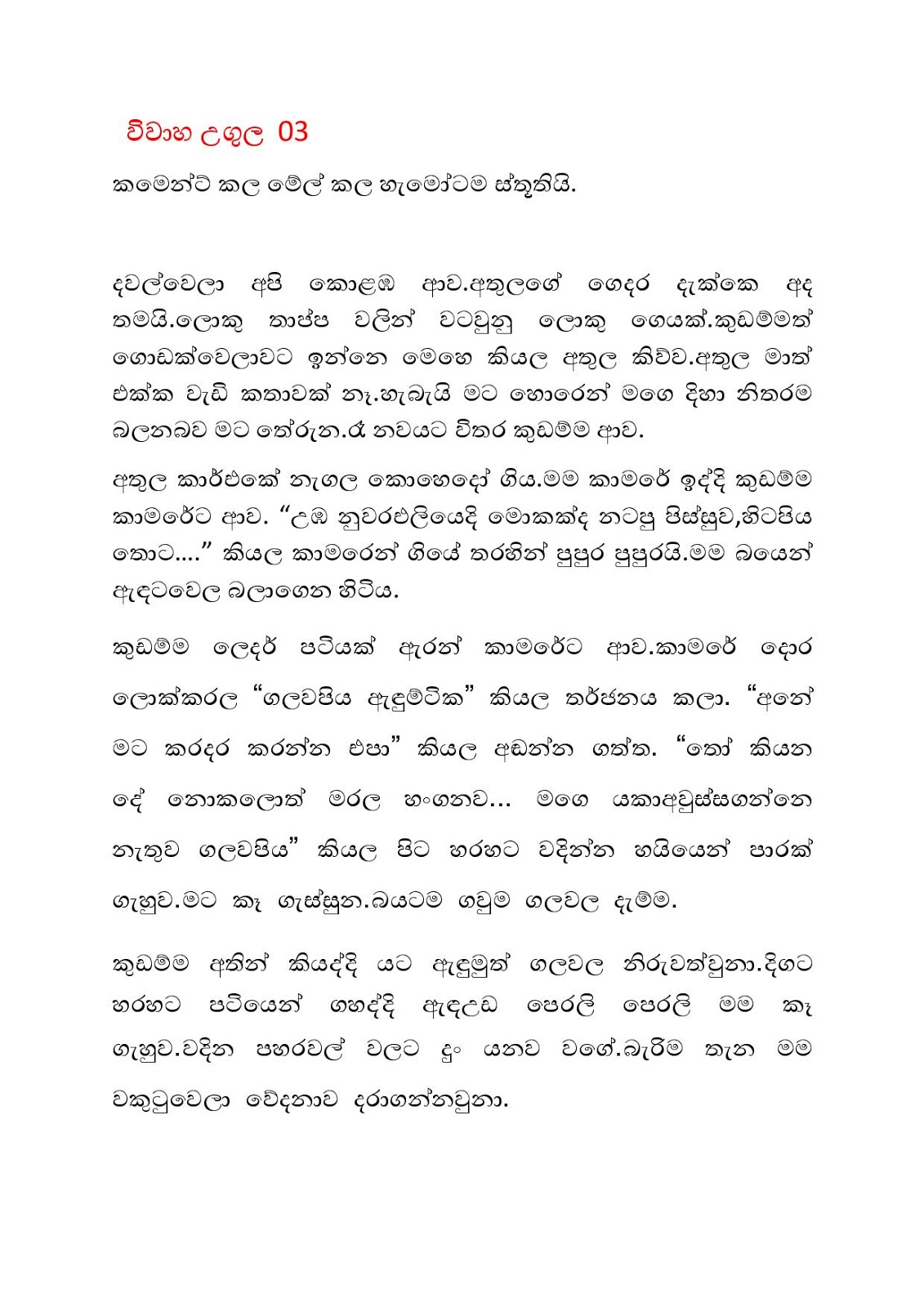 Vivaha+Ugula+03 page 001 walkatha9 Official සිංහල වල් කතා