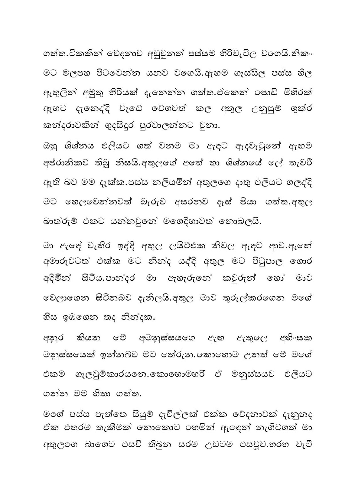 Vivaha+Ugula+03 page 005 walkatha9 Official සිංහල වල් කතා