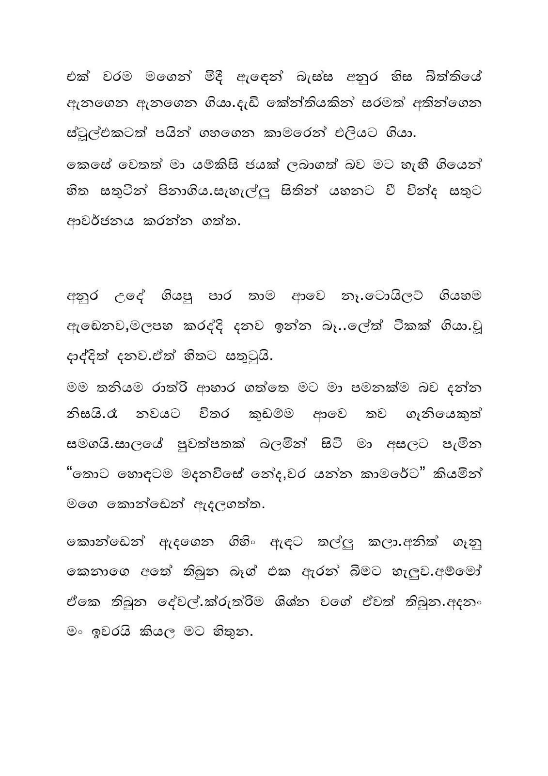 Vivaha+Ugula+03 page 008 walkatha9 Official සිංහල වල් කතා