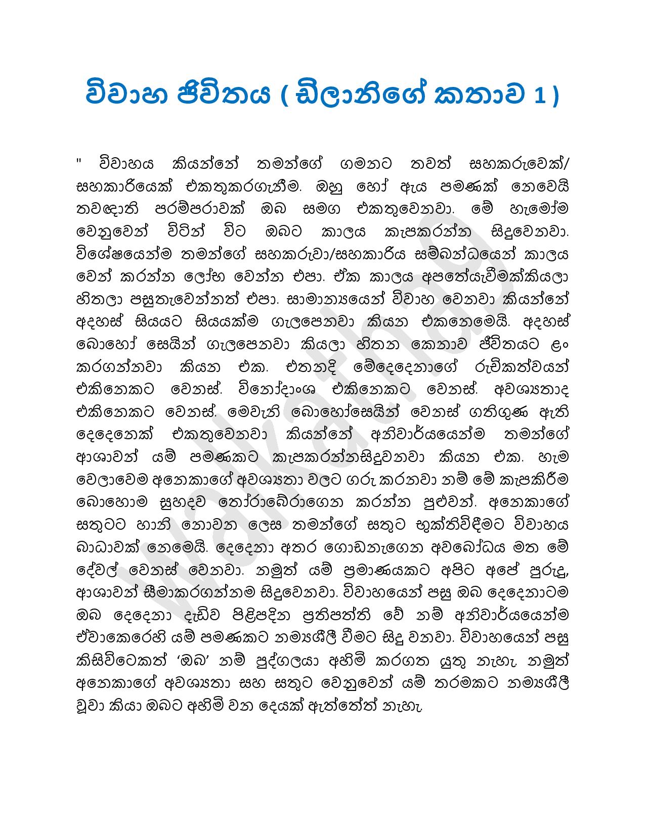 Viwaha+Jeewithaya+01 page 001 walkatha9 Official සිංහල වල් කතා