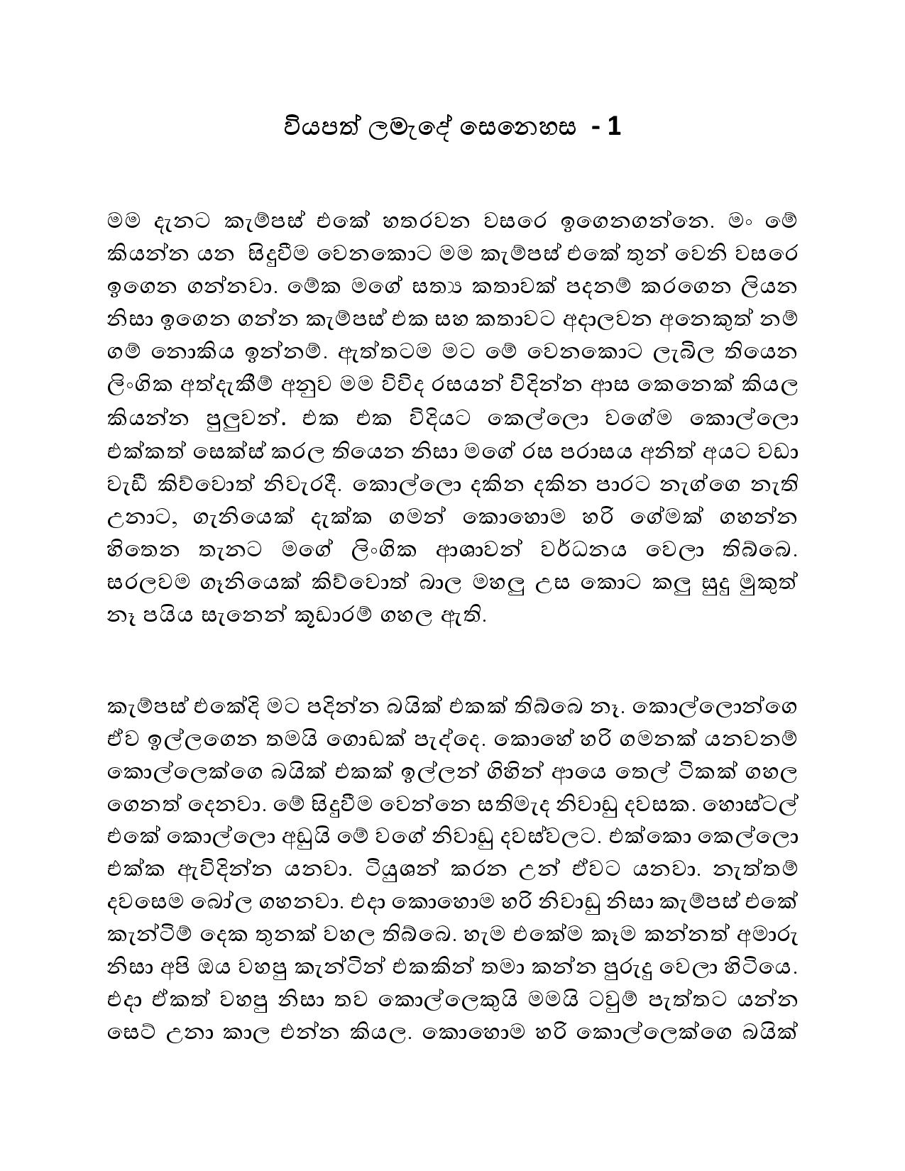 Viyapath+Lamade+Senehasa+01 page 001 walkatha9 Official සිංහල වල් කතා