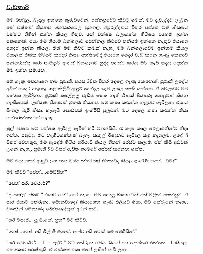 Wada+Kari+1+(1) walkatha9 Official සිංහල වල් කතා