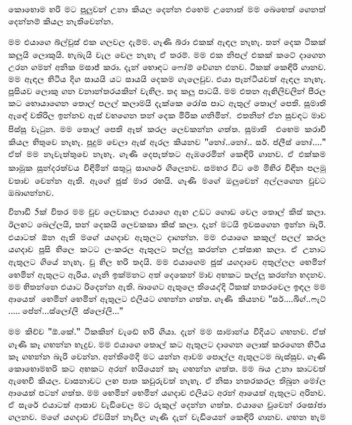 Wada+Kari+1+(3) walkatha9 Official සිංහල වල් කතා