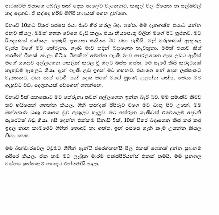 Wada+Kari+1+(4) walkatha9 Official සිංහල වල් කතා