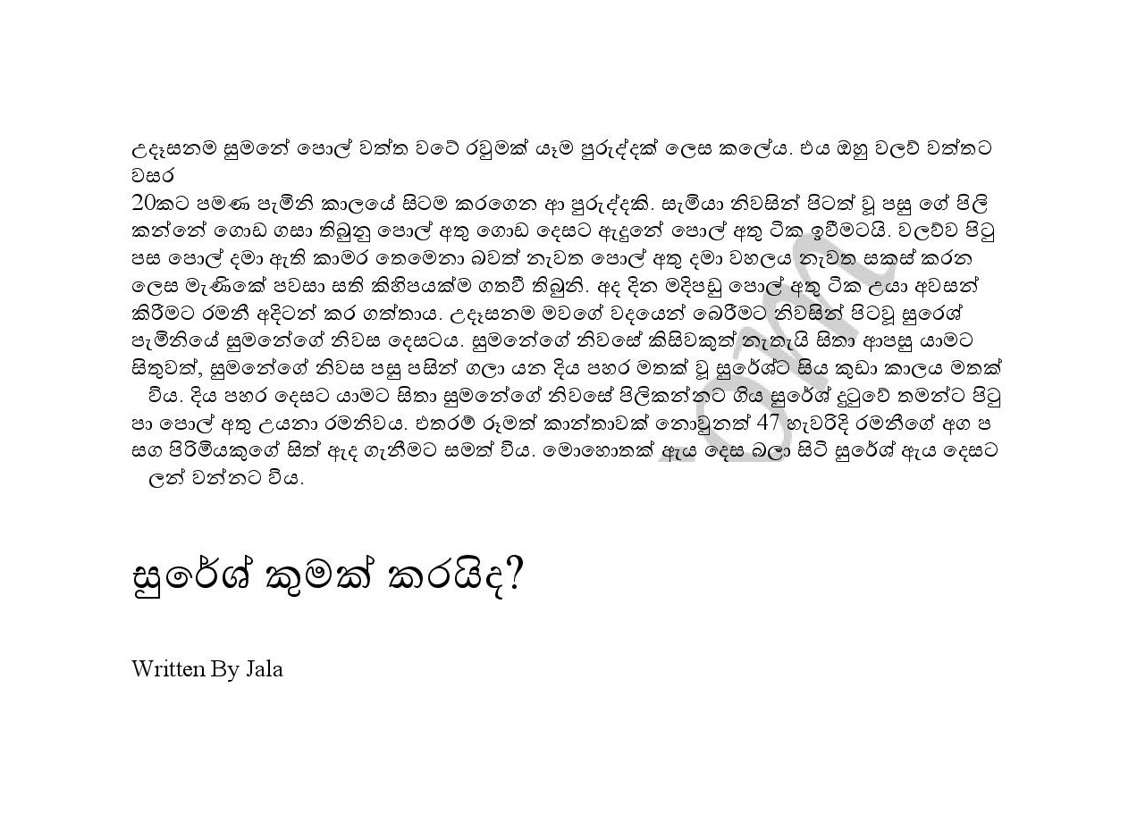 Walawwaka+Kathawak+01 page 003 walkatha9 Official සිංහල වල් කතා