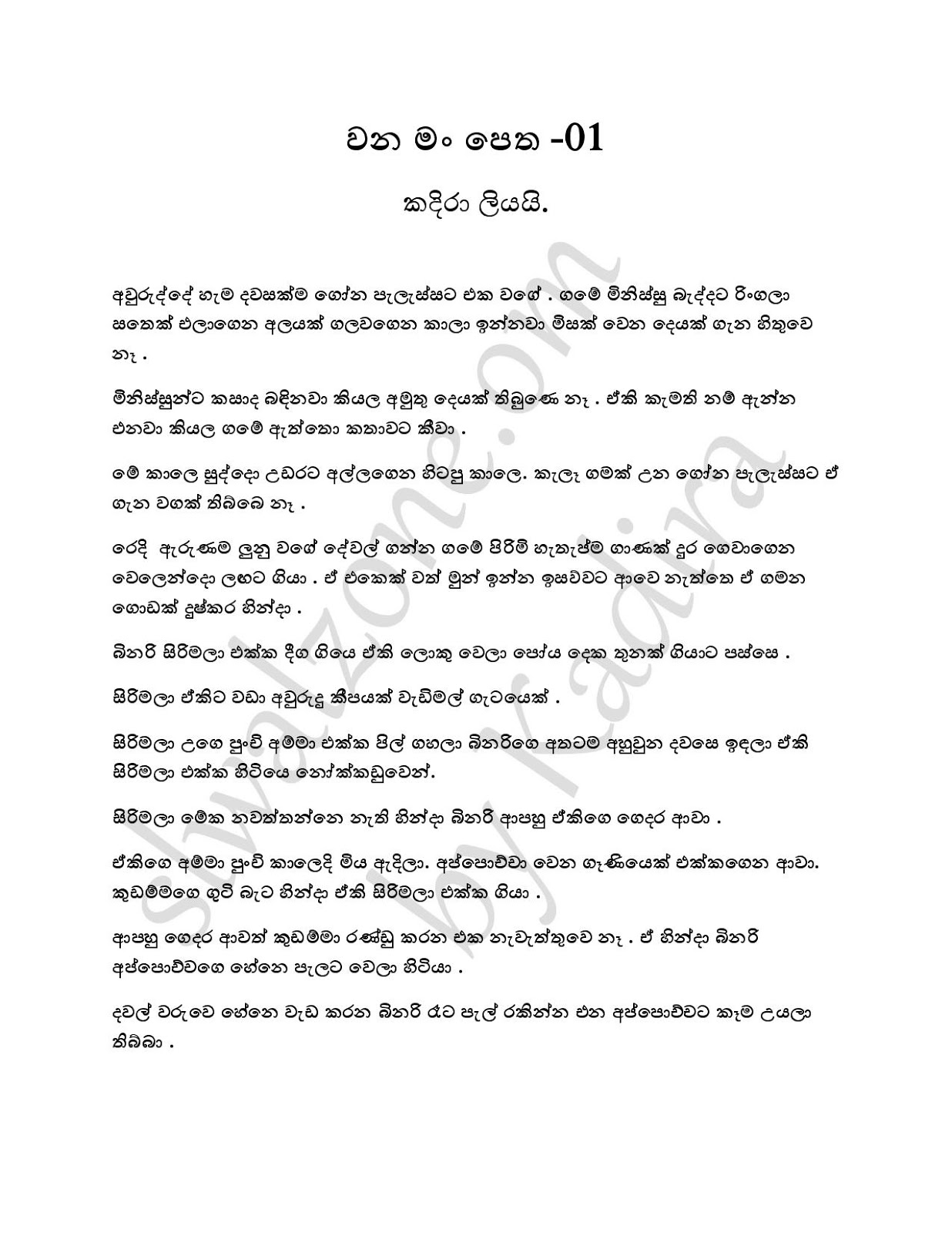 Wana+Man+Petha+01 page 001 walkatha9 Official සිංහල වල් කතා