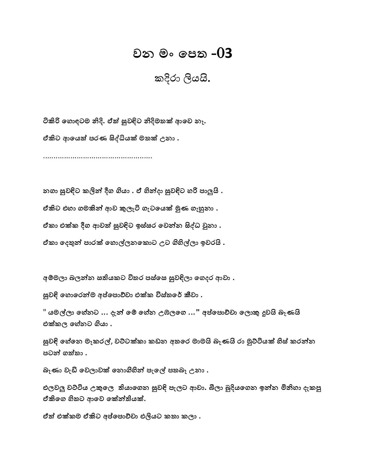 Wana+Man+Petha+03 page 001 walkatha9 Official සිංහල වල් කතා