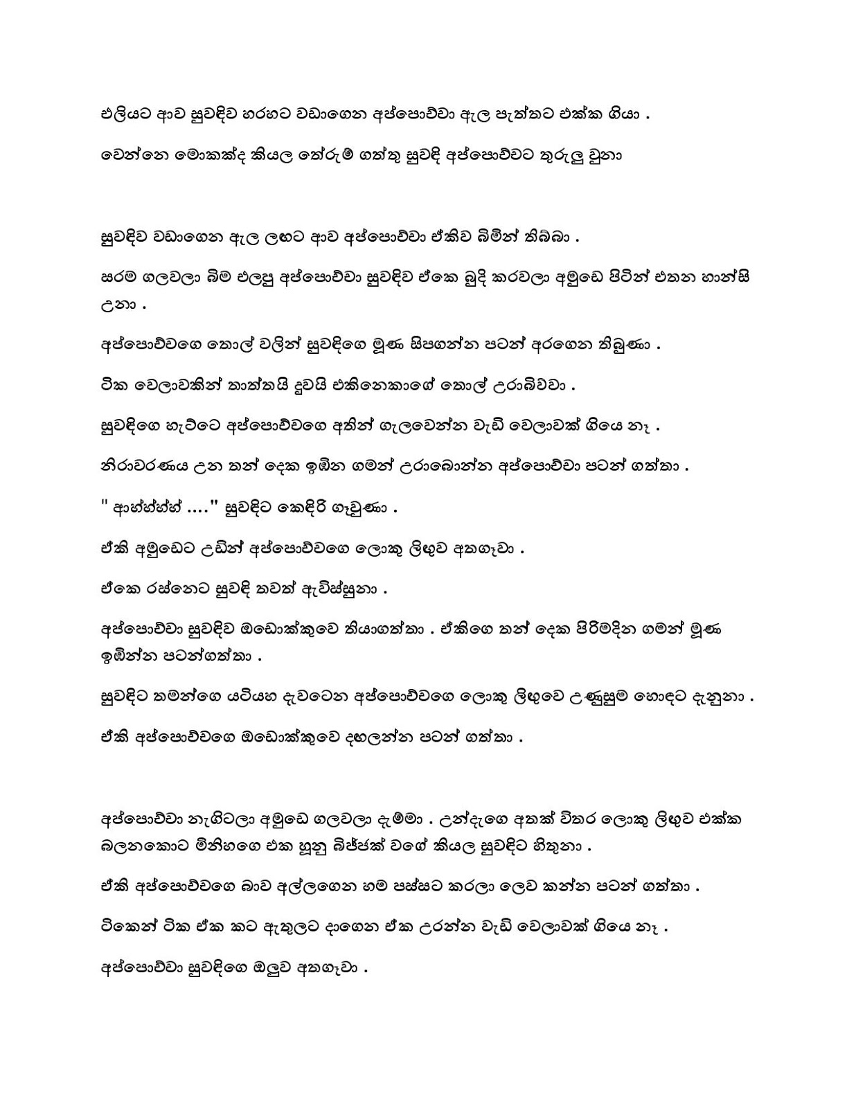 Wana+Man+Petha+03 page 002 walkatha9 Official සිංහල වල් කතා