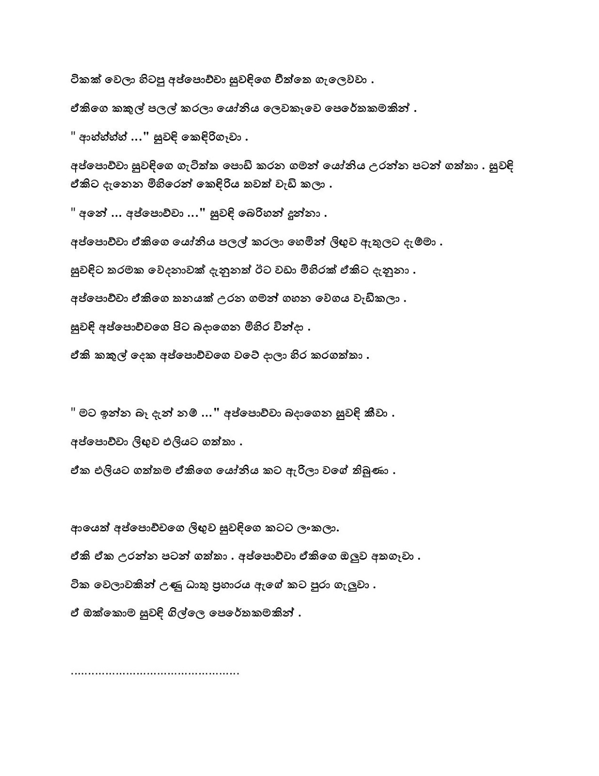 Wana+Man+Petha+03 page 003 walkatha9 Official සිංහල වල් කතා