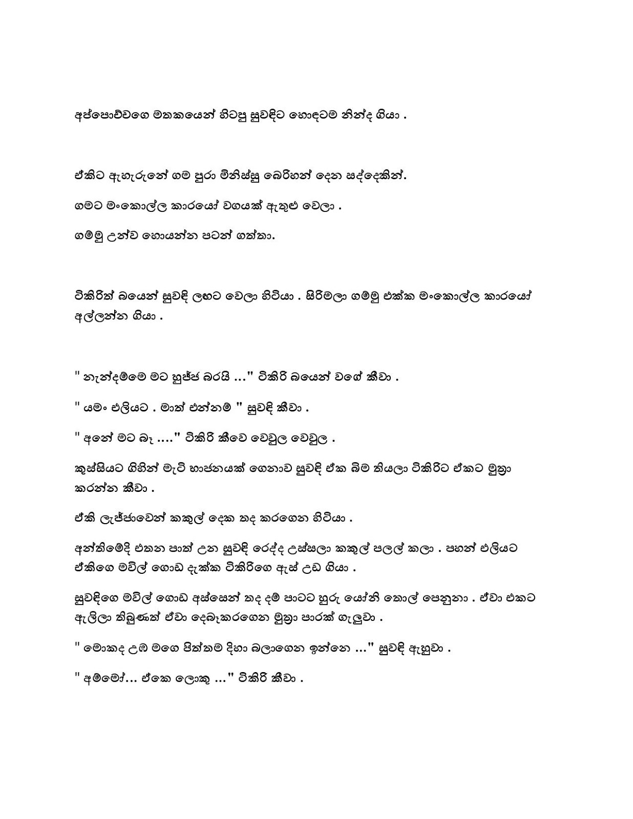Wana+Man+Petha+03 page 004 walkatha9 Official සිංහල වල් කතා