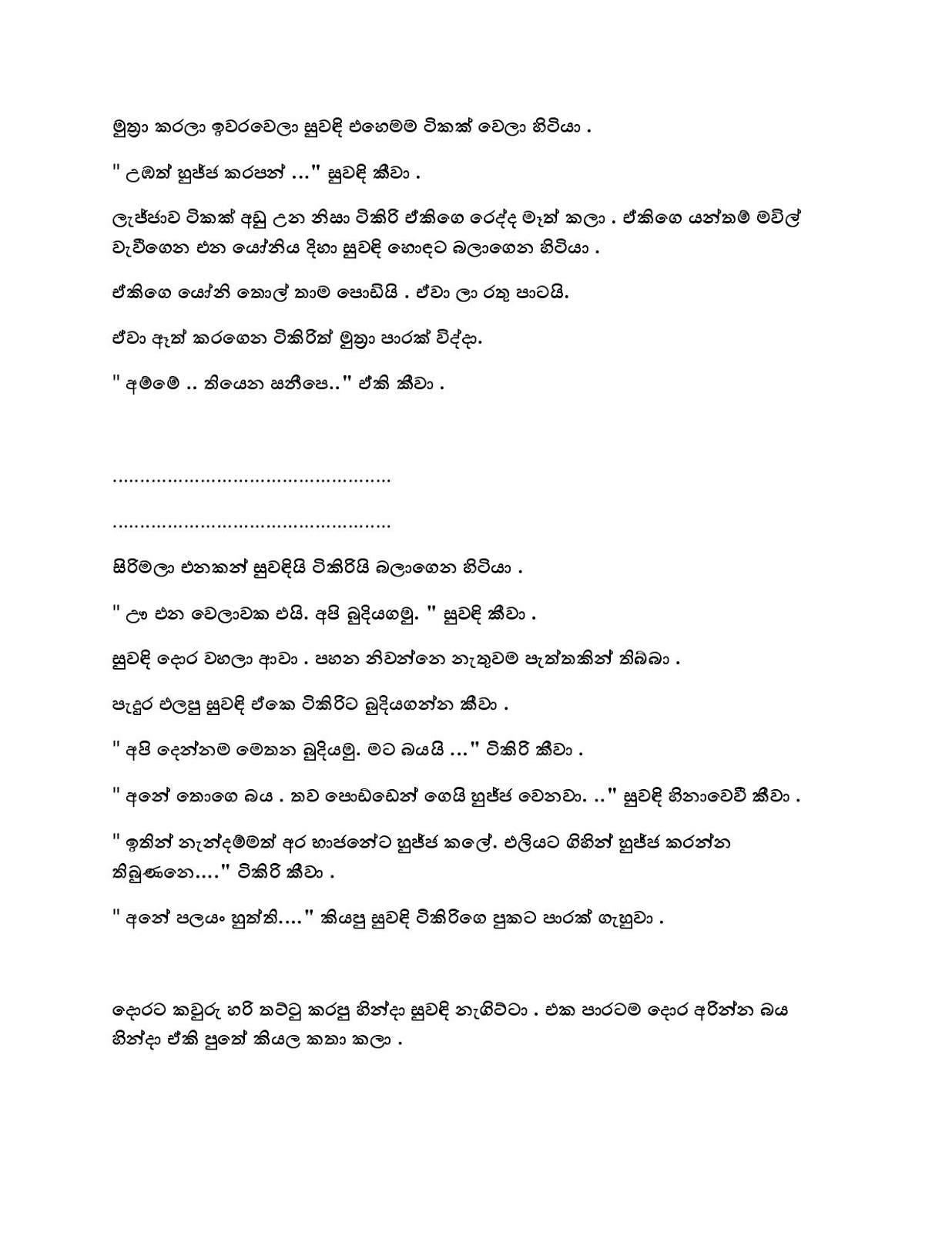 Wana+Man+Petha+03 page 005 walkatha9 Official සිංහල වල් කතා
