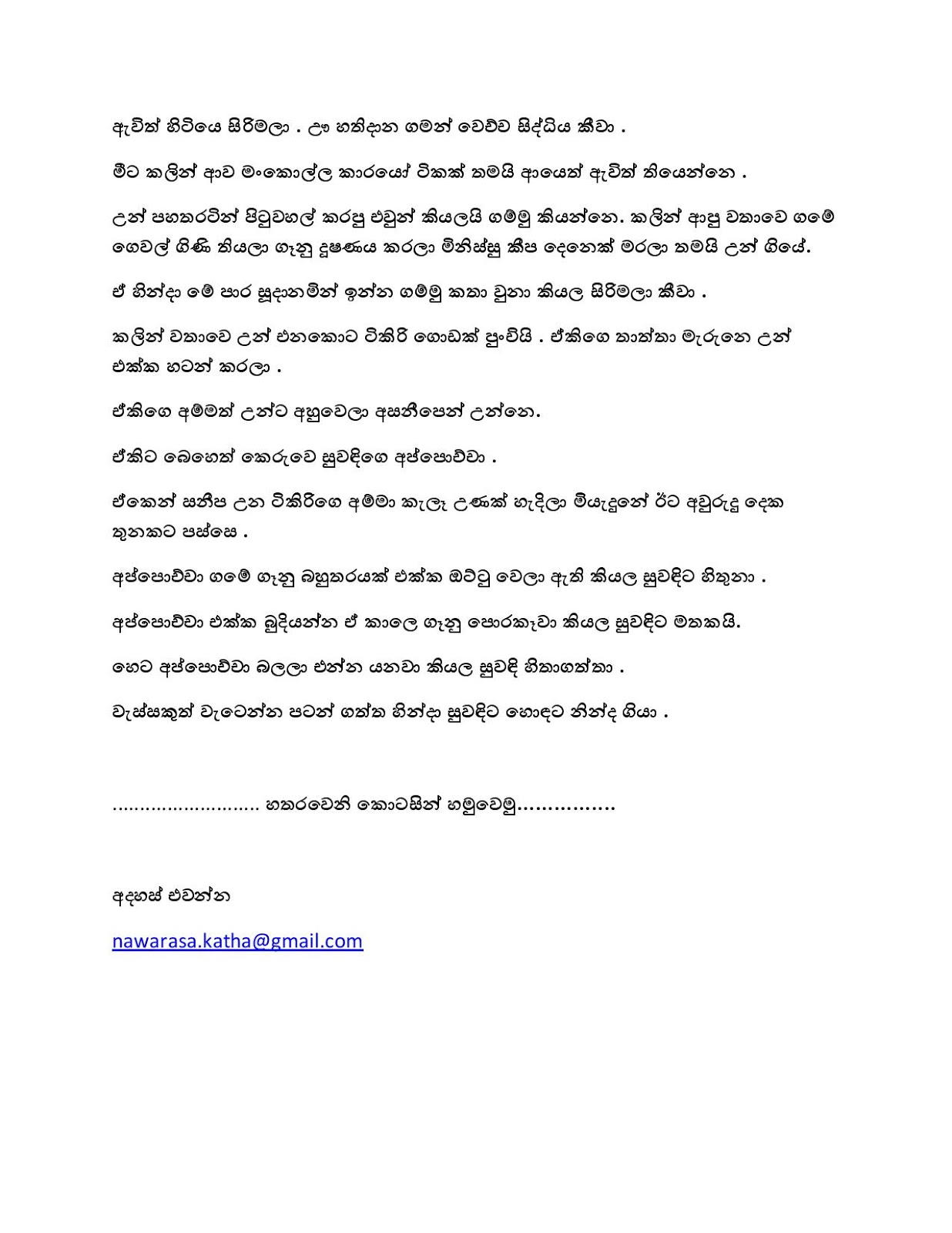 Wana+Man+Petha+03 page 006 walkatha9 Official සිංහල වල් කතා
