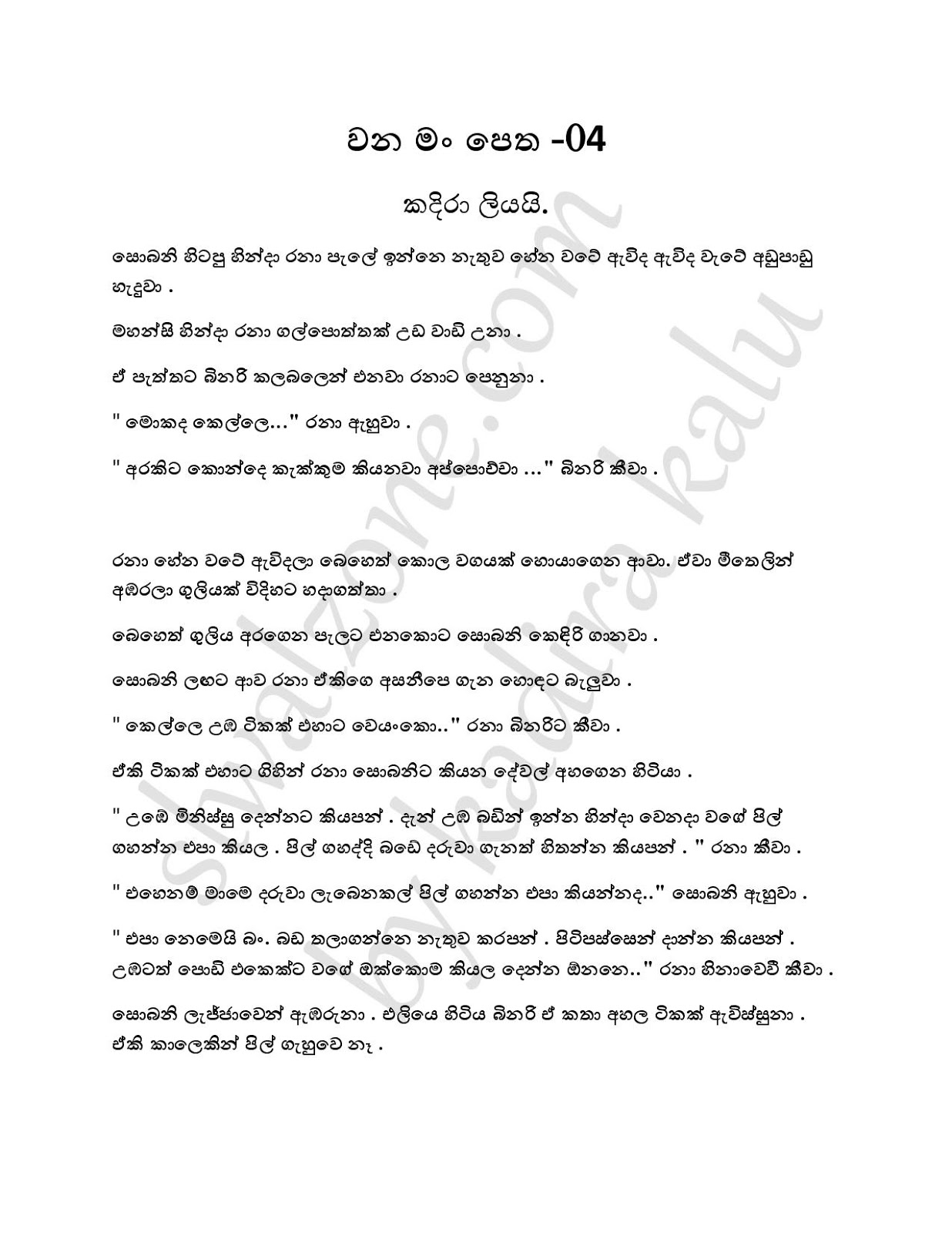 Wana+Man+Petha+04 page 001 walkatha9 Official සිංහල වල් කතා