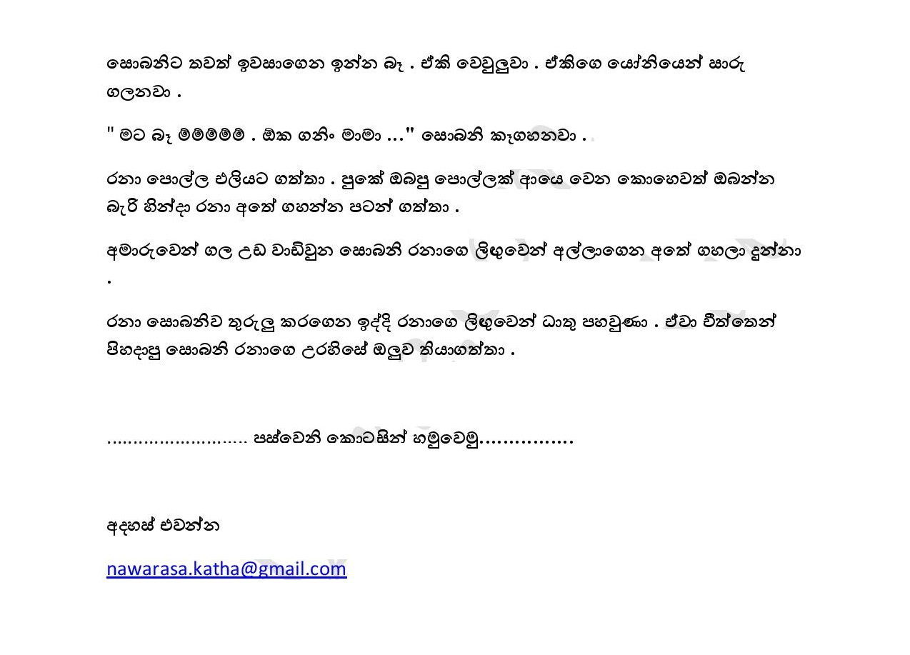 Wana+Man+Petha+04 page 007 walkatha9 Official සිංහල වල් කතා