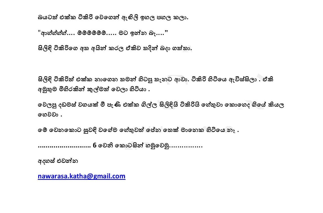 Wana+Man+Petha+05 page 007 walkatha9 Official සිංහල වල් කතා