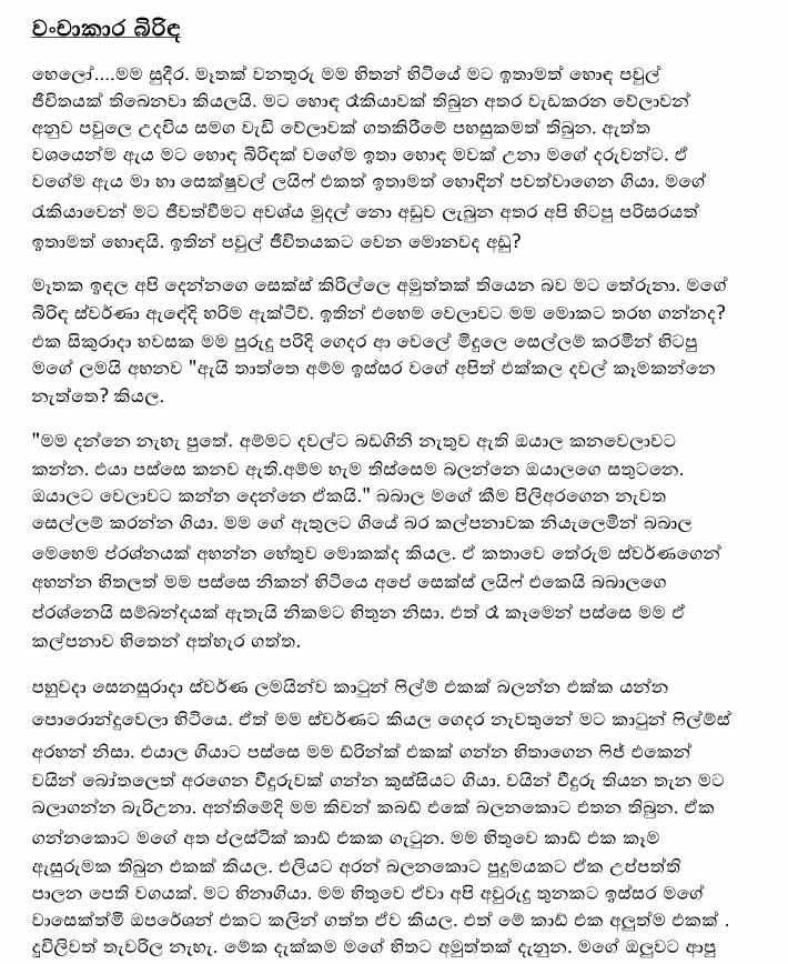 Wanchakara+Birida+1+(1) walkatha9 Official සිංහල වල් කතා
