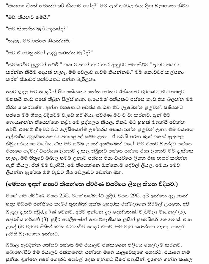 Wanchakara+Birida+1+(3) walkatha9 Official සිංහල වල් කතා