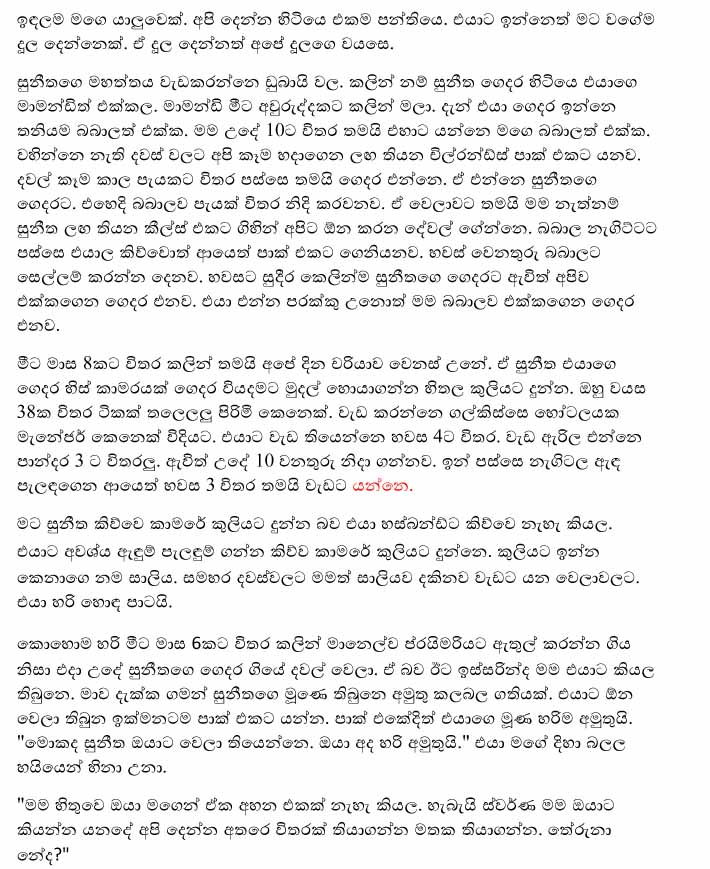Wanchakara+Birida+1+(4) walkatha9 Official සිංහල වල් කතා