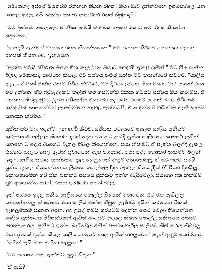 Wanchakara+Birida+1+(5) walkatha9 Official සිංහල වල් කතා