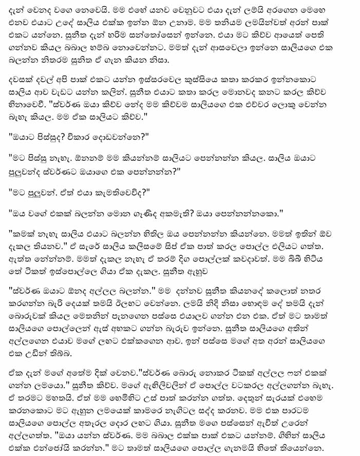 Wanchakara+Birida+1+(7) walkatha9 Official සිංහල වල් කතා