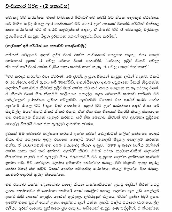 Wanchakara+Birida+2+(1) walkatha9 Official සිංහල වල් කතා
