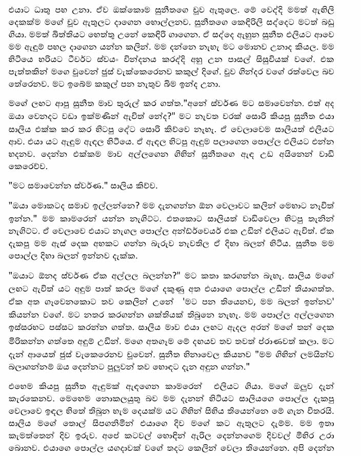 Wanchakara+Birida+2+(2) walkatha9 Official සිංහල වල් කතා