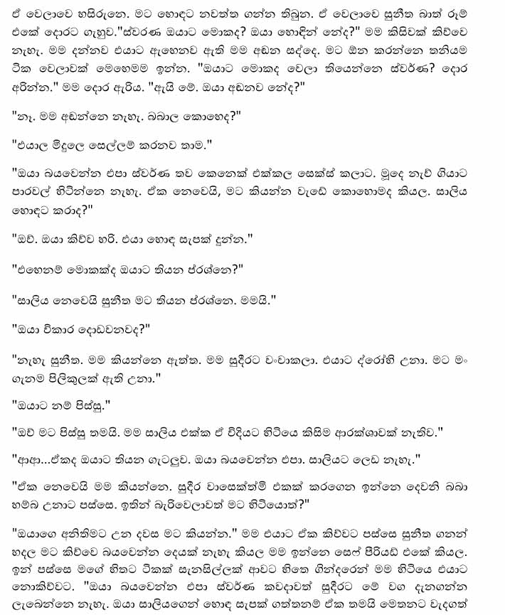 Wanchakara+Birida+2+(5) walkatha9 Official සිංහල වල් කතා