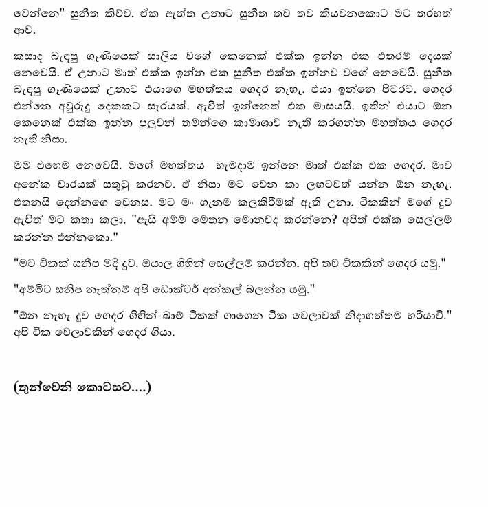 Wanchakara+Birida+2+(6) walkatha9 Official සිංහල වල් කතා
