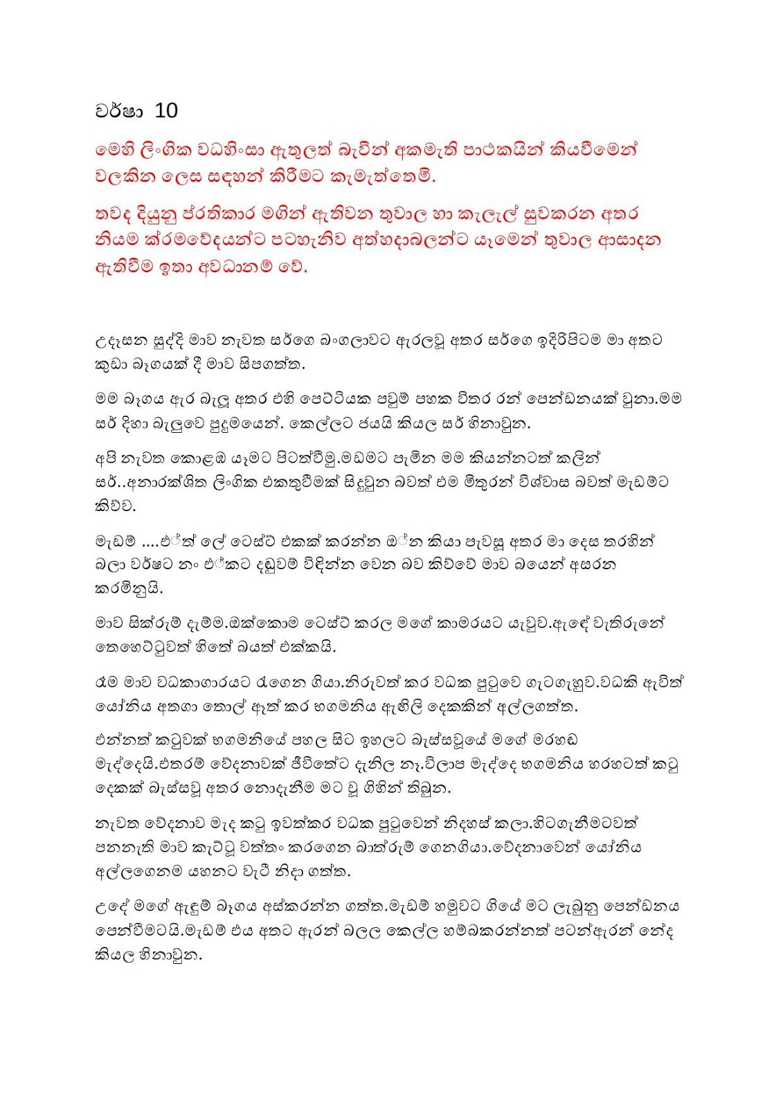 Warsha+10 page 001 walkatha9 Official සිංහල වල් කතා