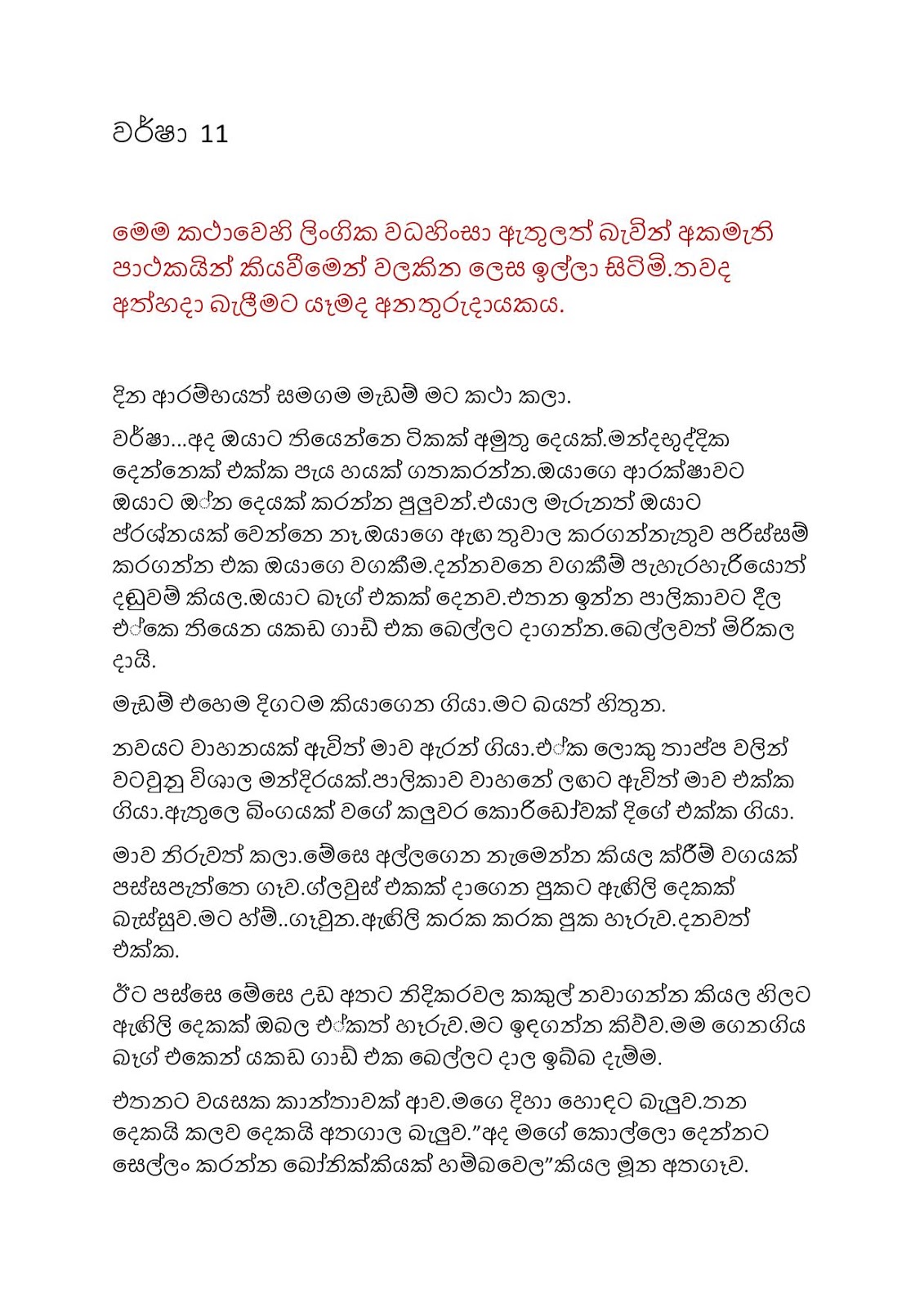 Warsha+11 page 001 walkatha9 Official සිංහල වල් කතා