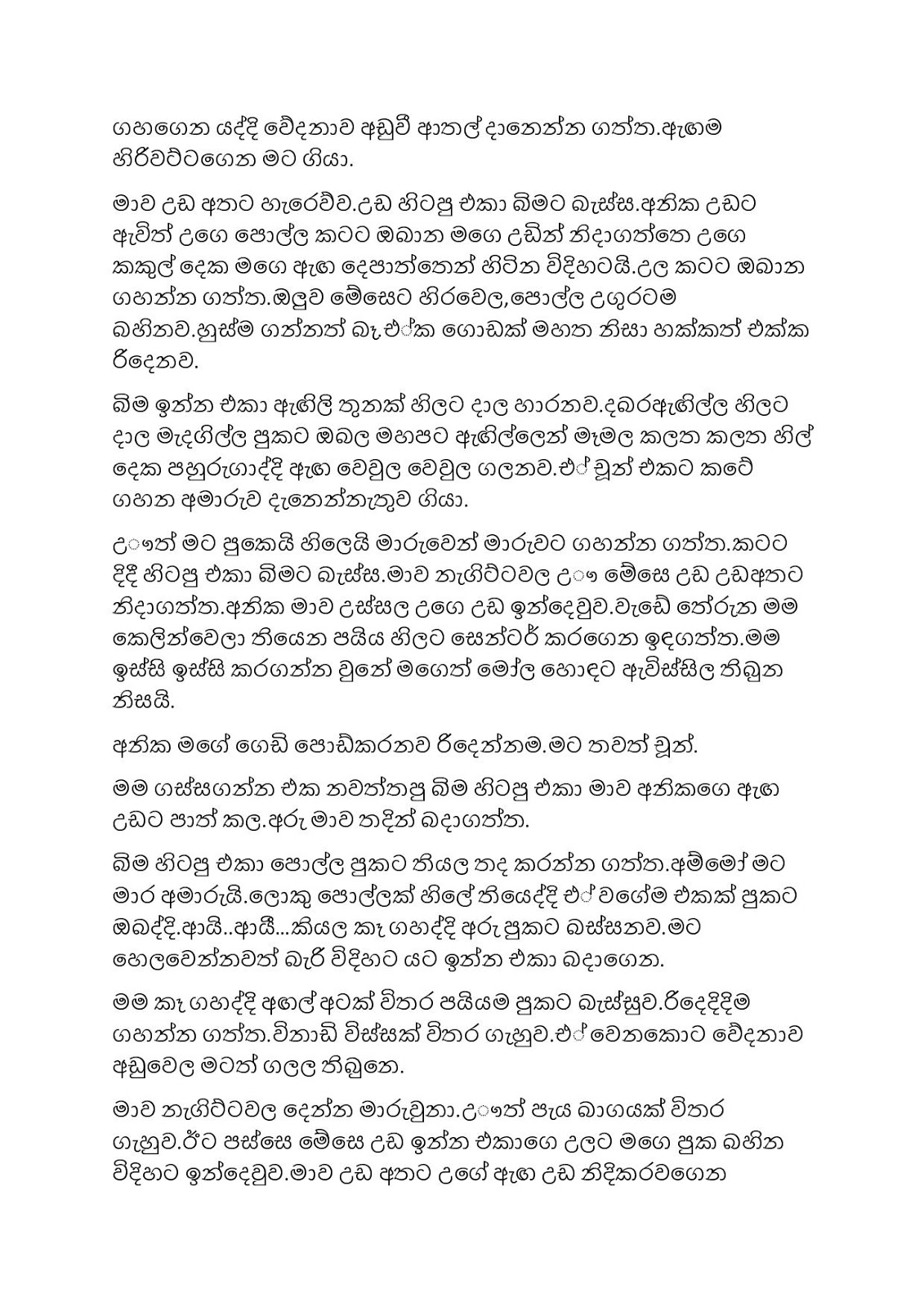 Warsha+11 page 004 walkatha9 Official සිංහල වල් කතා