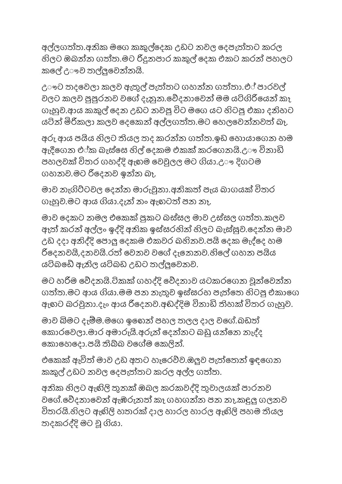 Warsha+11 page 005 walkatha9 Official සිංහල වල් කතා