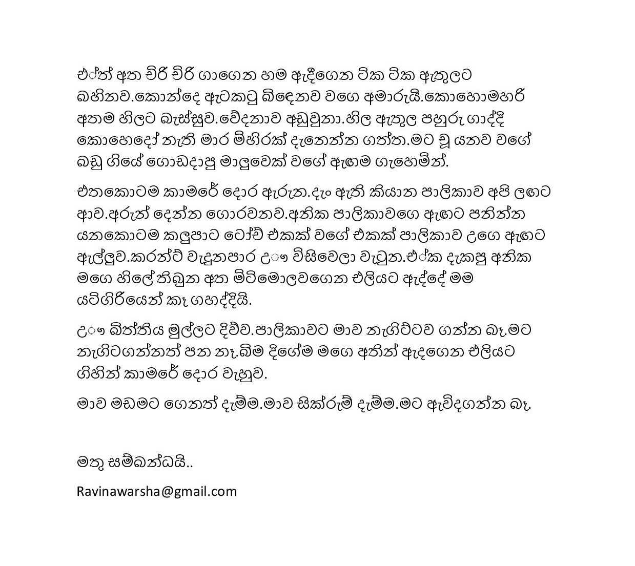 Warsha+11 page 006 walkatha9 Official සිංහල වල් කතා