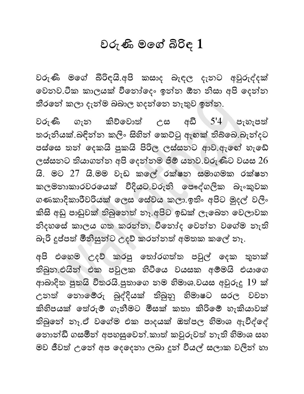 Waruni+Mage+Birinda+01 page 001 walkatha9 Official සිංහල වල් කතා