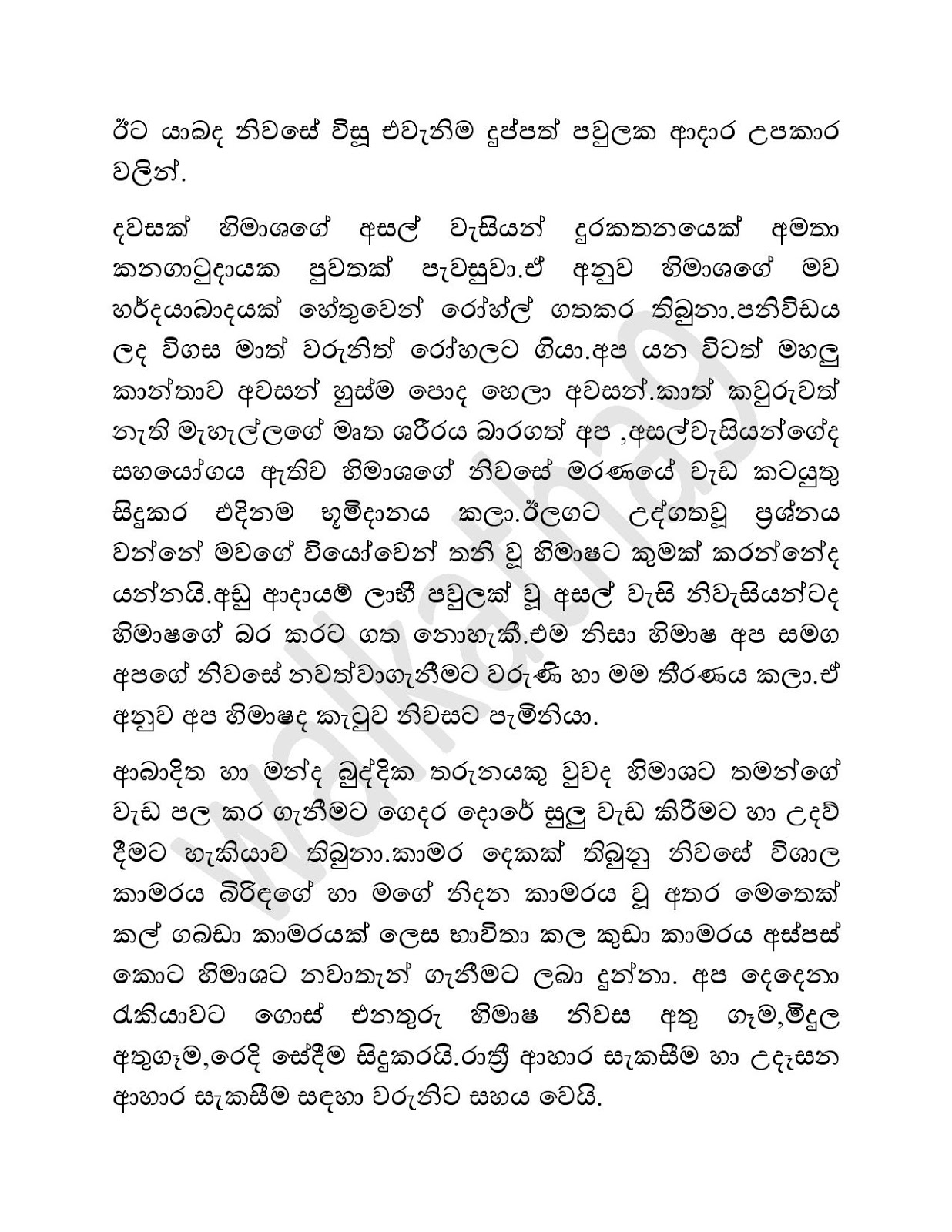 Waruni+Mage+Birinda+01 page 002 walkatha9 Official සිංහල වල් කතා