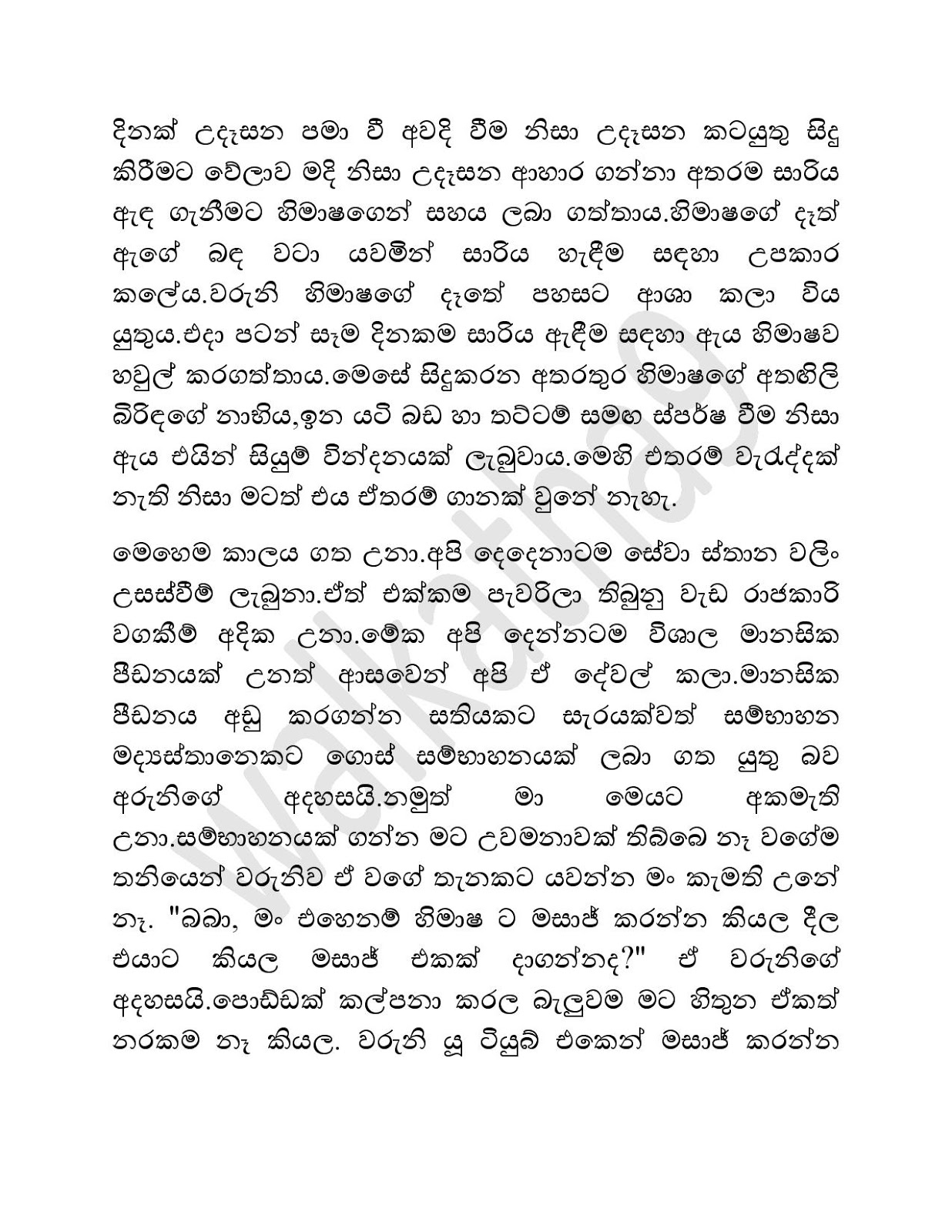 Waruni+Mage+Birinda+01 page 003 walkatha9 Official සිංහල වල් කතා