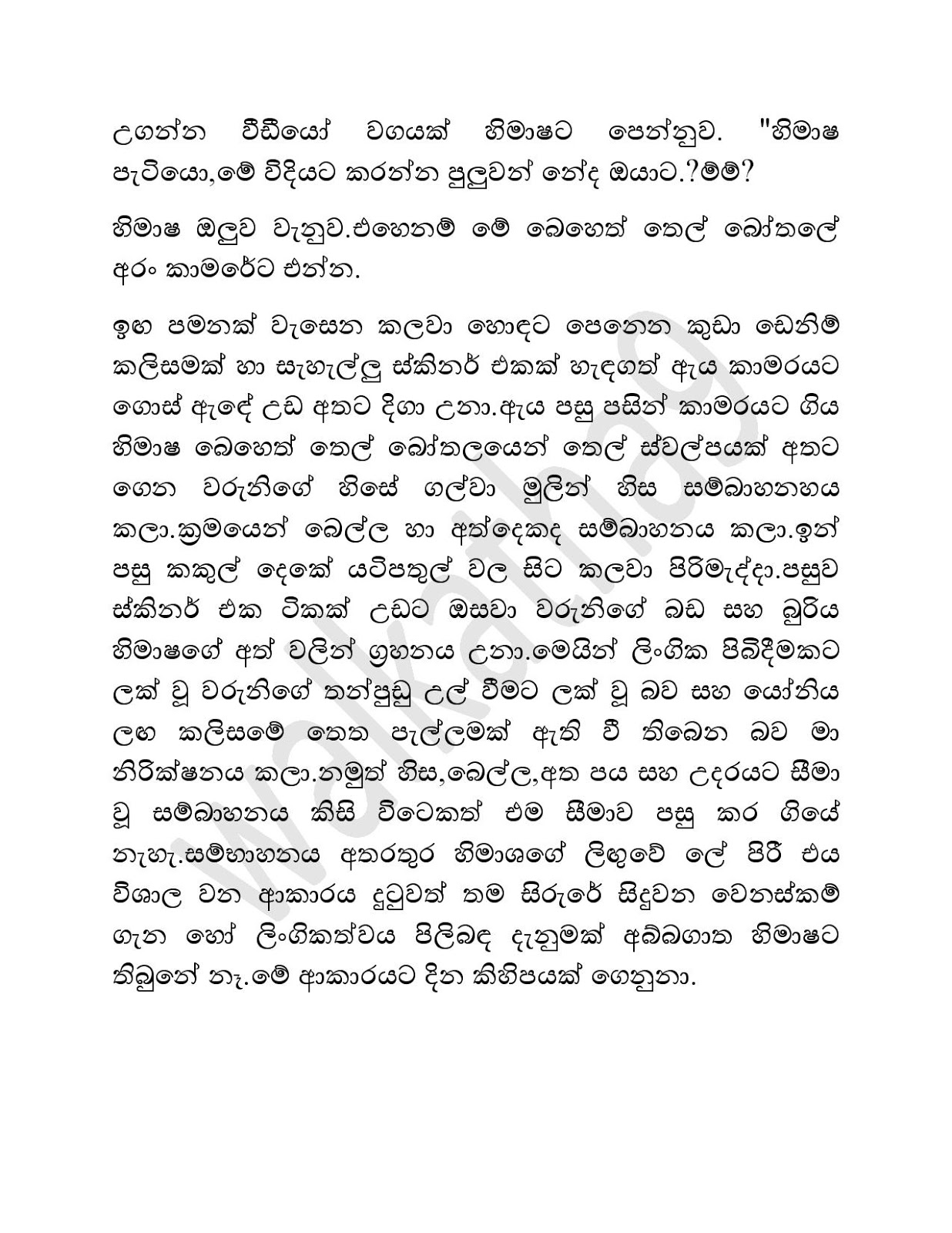 Waruni+Mage+Birinda+01 page 004 walkatha9 Official සිංහල වල් කතා