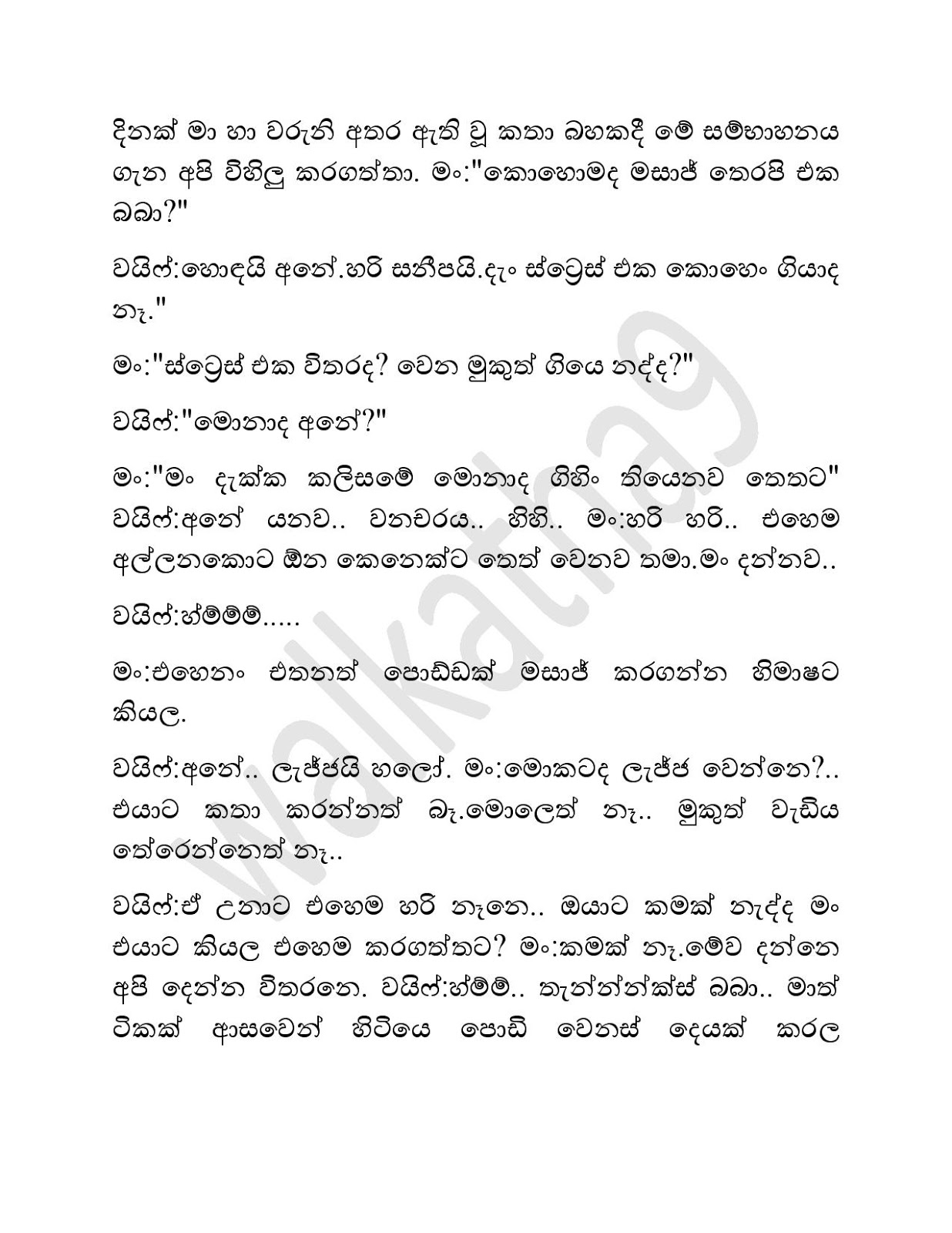 Waruni+Mage+Birinda+01 page 005 walkatha9 Official සිංහල වල් කතා