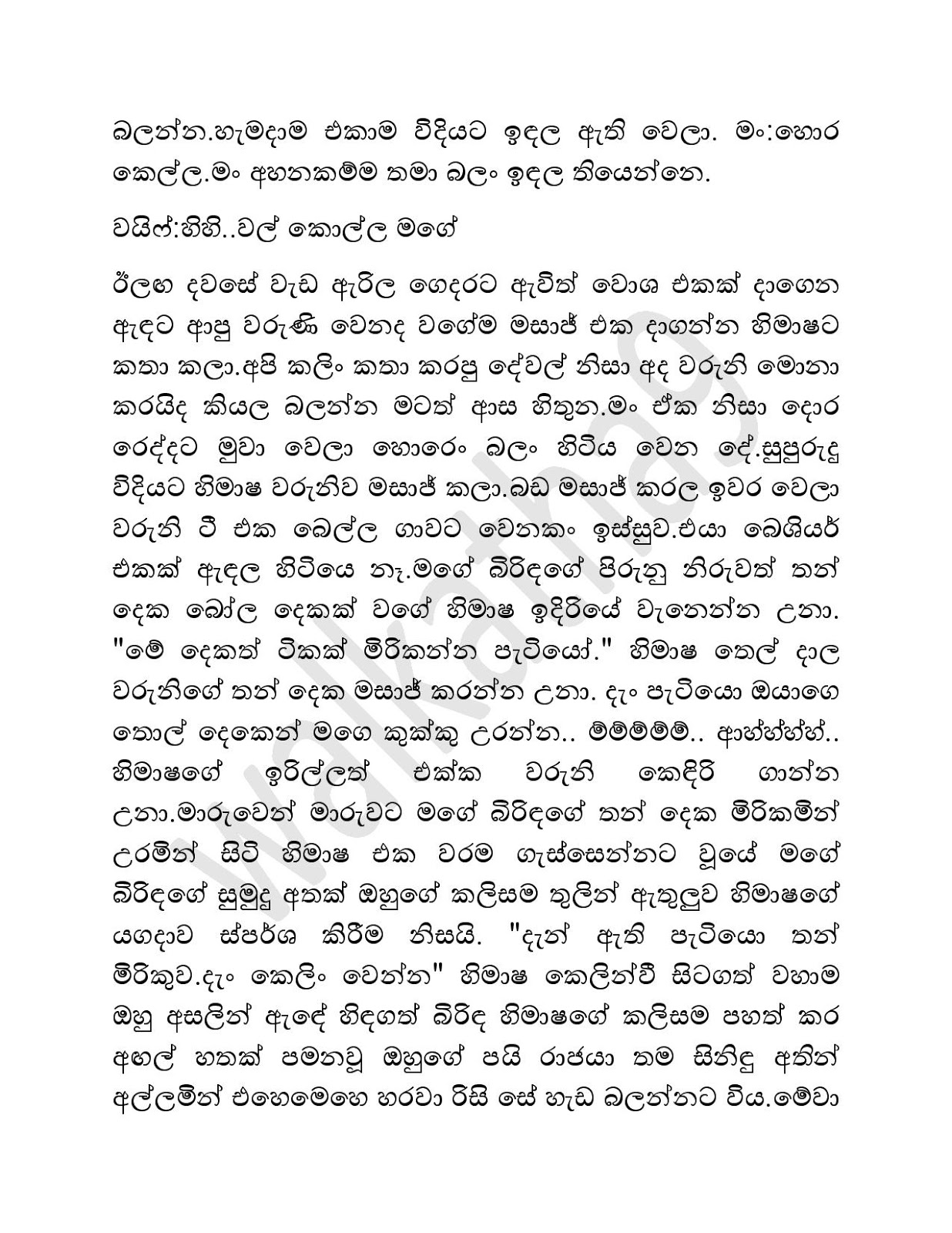 Waruni+Mage+Birinda+01 page 006 walkatha9 Official සිංහල වල් කතා