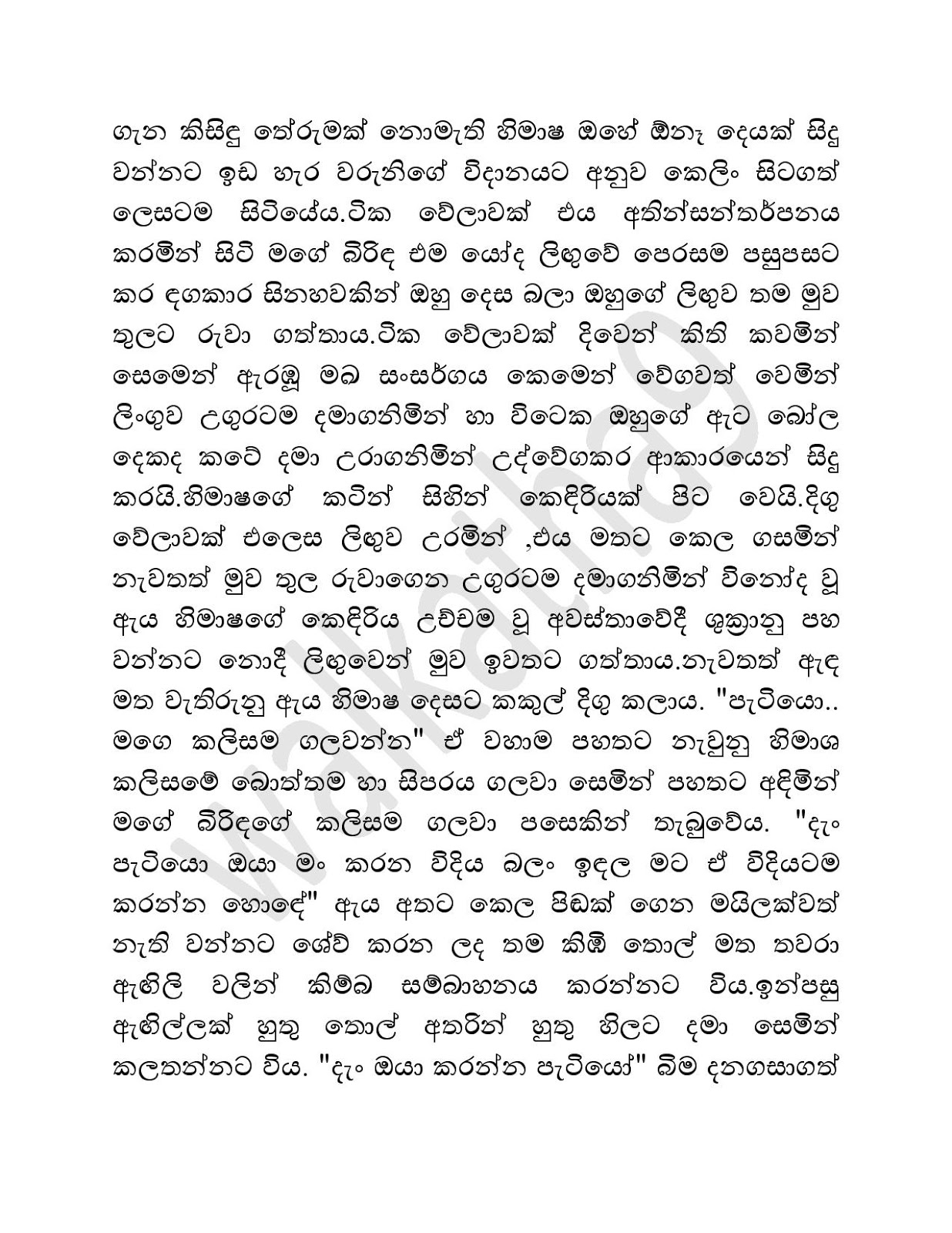 Waruni+Mage+Birinda+01 page 007 walkatha9 Official සිංහල වල් කතා